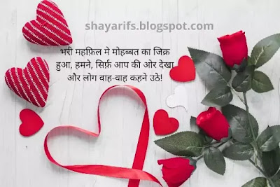 Valentine Day Shayari