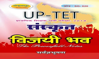 UPTET संस्कृत: परीक्षा में उच्च अंक प्राप्त करें