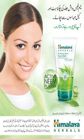 Himalaya Herbals | Purifying Neem Face Wash ~ Ads Pakistan