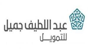 وظائف خالية فى شركة عبد اللطيف جميل المتحدة للتمويل عام 2024