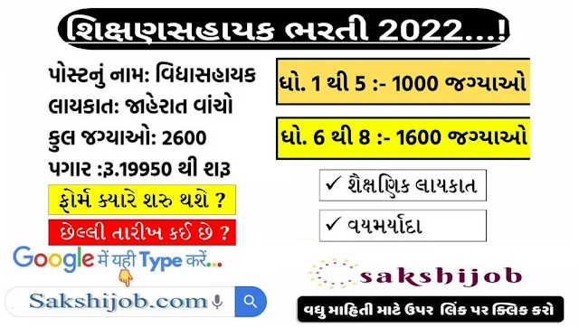 Gujarat Vidhyasahayak Bharti 2022 Apply Online @vsb.dpegujarat.in