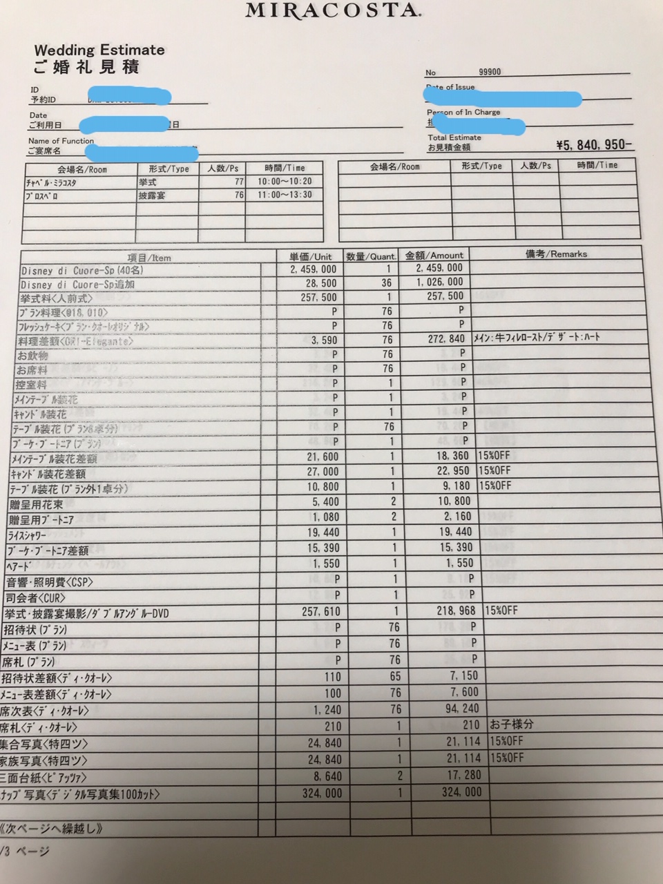 ミラコスタウェディングの見積もりと最終支払い額を大公開 みっきーぱぱの口コミ 妻さんとみっきーパパのディズニーと投資の世界