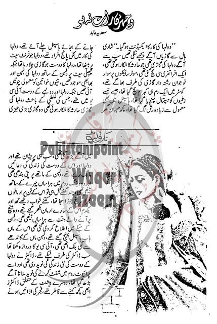 Bichran rat na ho novel by Sadia Abid