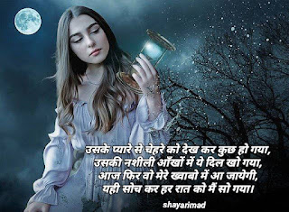 Top 50 romantic Good night shayari in hindi