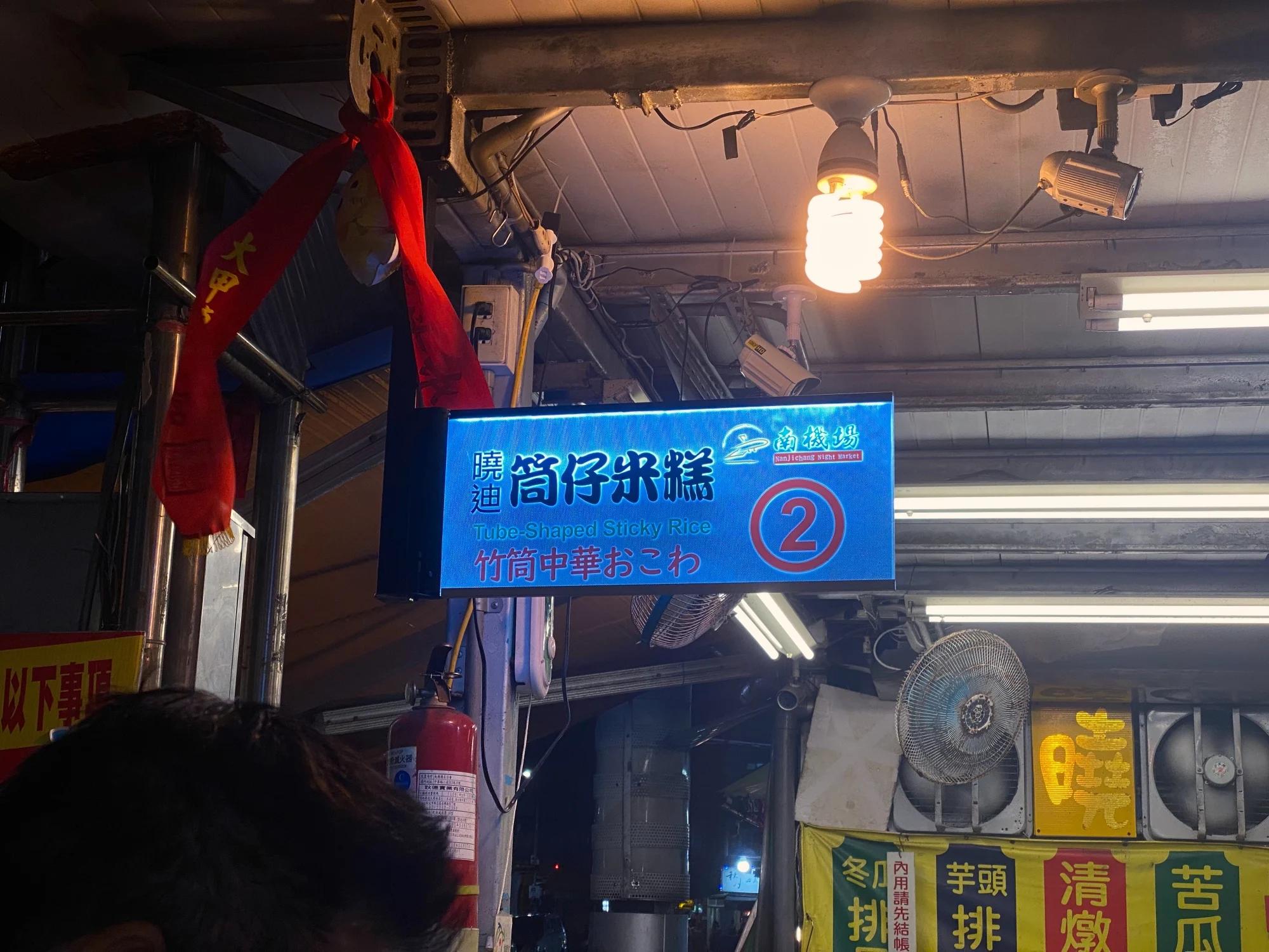 曉迪筒仔米糕招牌