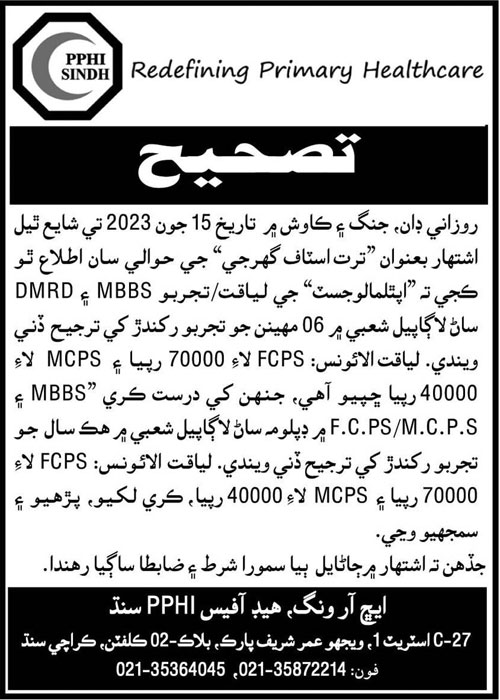 PPHI Sindh Medical Staff Job 2023