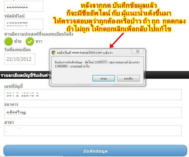 วิธีลงทะเบียน Topup2rich