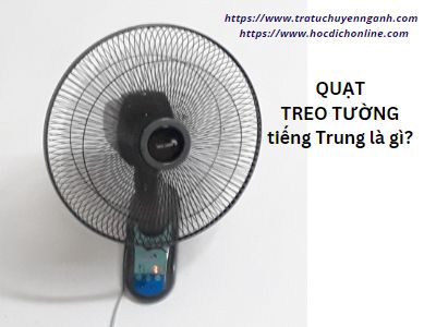 Quạt treo tường tiếng trung là gì?