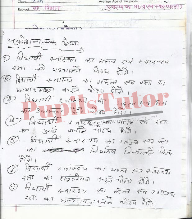Swasthya Raksha Lesson Plan | Health Care Lesson Plan In Hindi For Class 6 To 8 – (Page And Image Number 1) – Pupils Tutor
