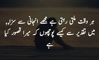 Latest Sad Urdu Poetry Images free Download