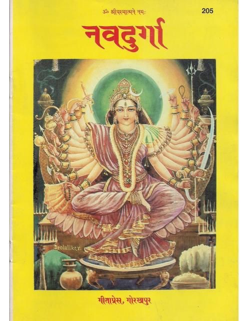 Nava-Durga-Gita-Press-Hindi-Book-PDF
