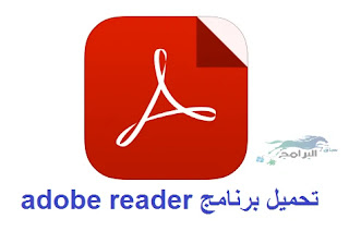 تشغيل ملفات pdf