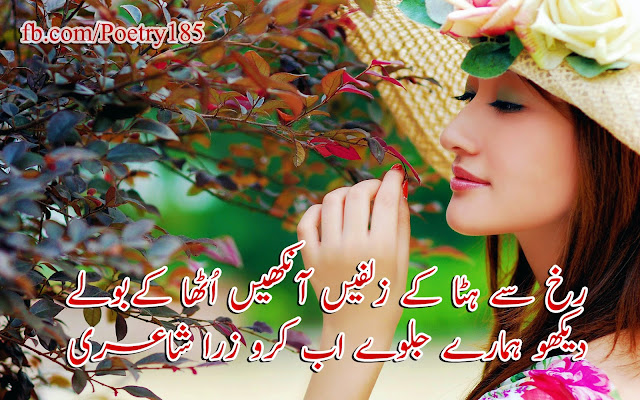 Urdu Poetry