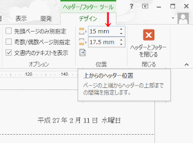 ［デザイン］の［上からのヘッダー位置］で調整