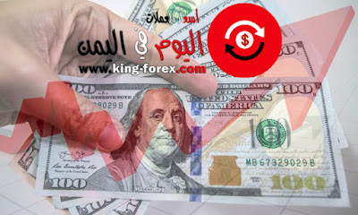 سعر الصرف اليوم في اليمن