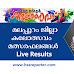 Malappuram District Kalolsavam-2023 Live Results & Program Schedule