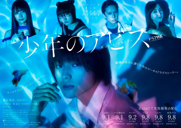 Boy's Abyss (Shounen no Abyss) live-action dorama - poster