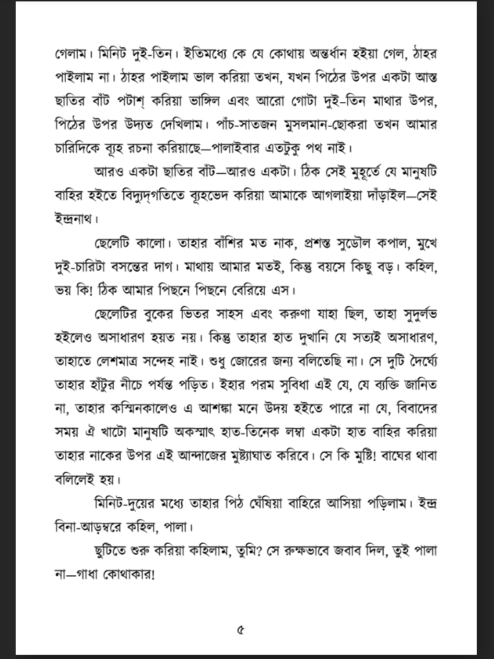 শ্রীকান্ত pdf, শ্রীকান্ত উপন্যাস pdf download, শ্রীকান্ত উপন্যাস পিডিএফ, শ্রীকান্ত পিডিএফ ডাউনলোড, শ্রীকান্ত pdf download,