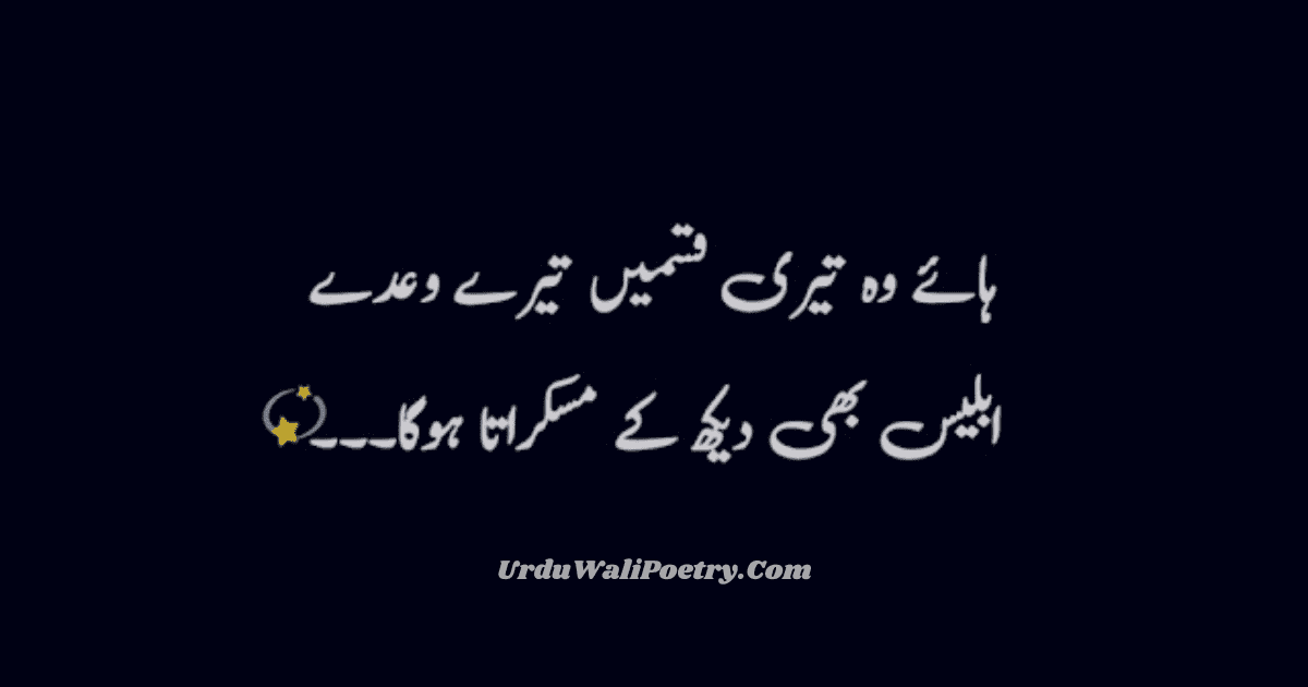 Sad poetry in Urdu | Urdu Sad Poetry in 2 Lines | Sad Shayari