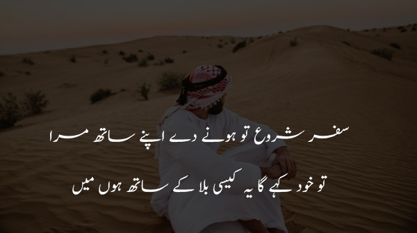 best safar Poetry In Urdu