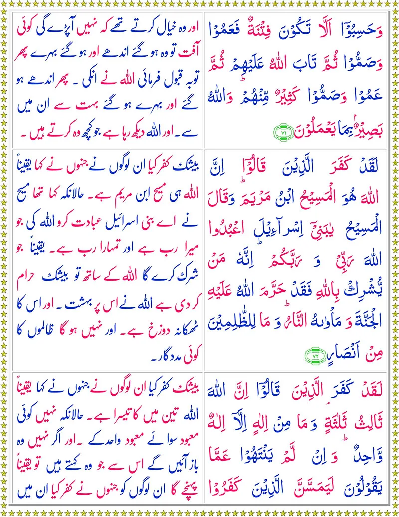 Surah Al-Maidahwith Urdu Translation,Quran,Quran with Urdu Translation,Surah Al-Maidah with Urdu Translation,