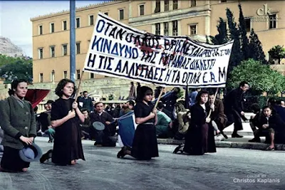 4 Δεκεμβρίου 1944 Αθήνα, κηδεία 23 διαδηλωτών του ΕΑΜ, μαυροφορεμένα κορίτσια στο Σύνταγμα