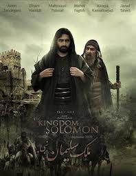 Hasil gambar untuk sinopsis kingdom of solomon