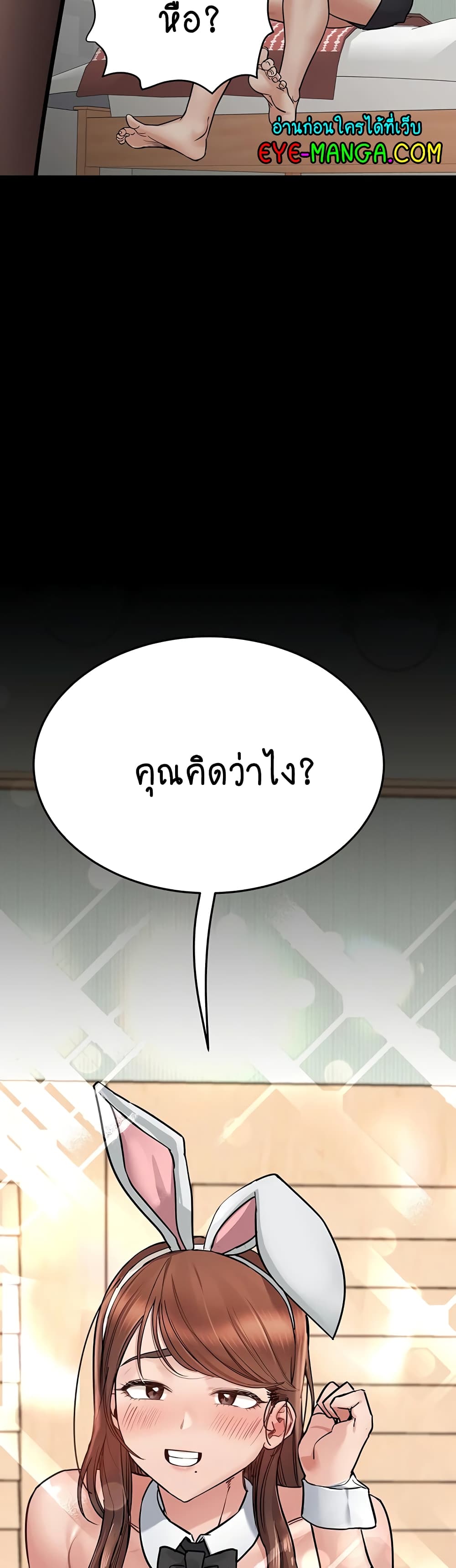 Keep it A Secret from Your Mother! ตอนที่ 68