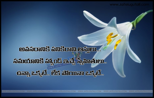 Telugu-Friendship-Images-and-Nice-Telugu-Friendship-Whatsapp-Images-Life-Quotations-Facebook-Nice-Pictures-Awesome-Telugu-Quotes-Motivational-Messages-free