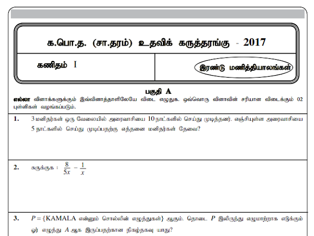 Tamil Exam Paper Viddiyalayam