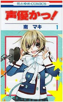 Reseña manga: Seiyuu Ka!