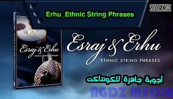 تحميل مكتبة Sonuscore Esraj Erhu_Ethnic String Phrases كاملة مجانا