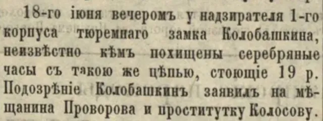 Выдержка из старой газеты про кражу