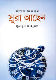 Srura Achen book by Humayun Ahmed