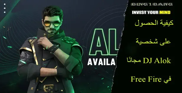 كيفية الحصول على شخصية DJ Alok مجانًا في Free Fire