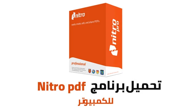 تحميل برنامج pdf مجانا ويندوز 10  - برنامج nitro pdf