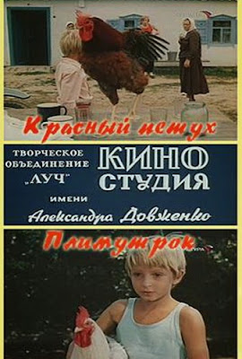 Красный петух плимутрок / Krasnyy petukh plimutrok. 1975.