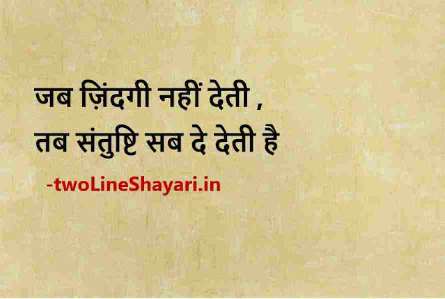 hindi facebook shayari photo, facebook profile picture shayari, facebook picture shayari, profile pic facebook shayari