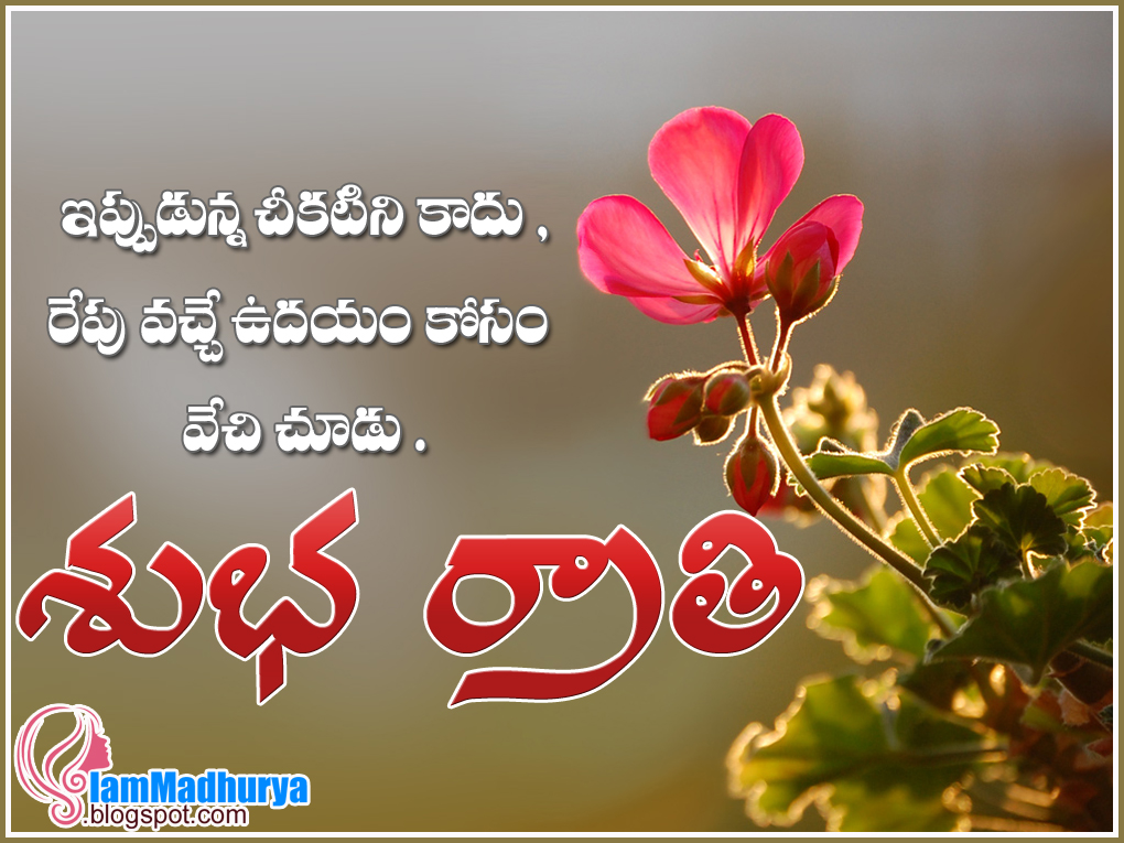 Telugu Good Night Best Quotes Greetings Wishes Madhurya S World