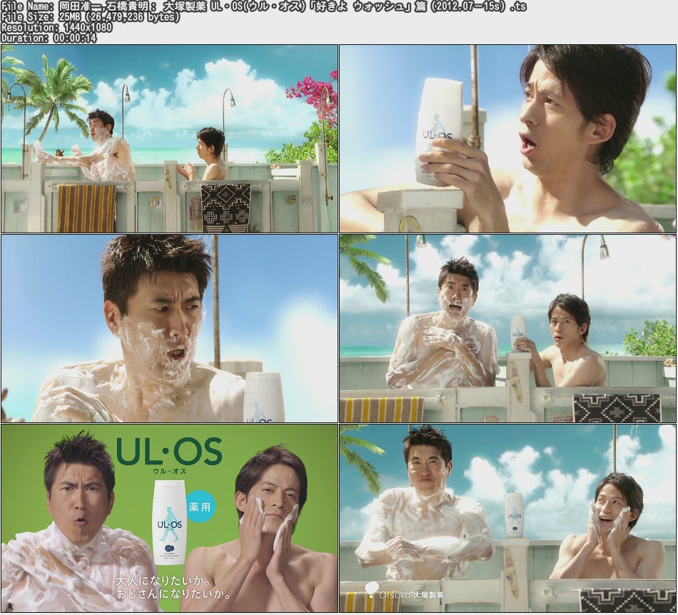 Tvcm Cut 岡田准一 石橋貴明 大塚製薬 Ul Os ウル オス 好きよ ウォッシュ 篇 12 07 15s Tvcm Cut 岡田准一 石橋貴明 大塚製薬 Ul Os ウル オス 好きよ ウォッシュ 篇 12 07 15s