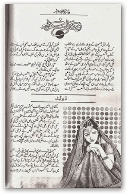 Ik bar muskura do by Faiza Iftikhar Online Reading