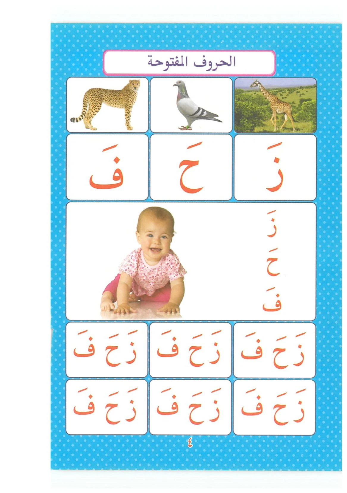 تحميل كتاب القراءة المصورة للاطفال PDF
