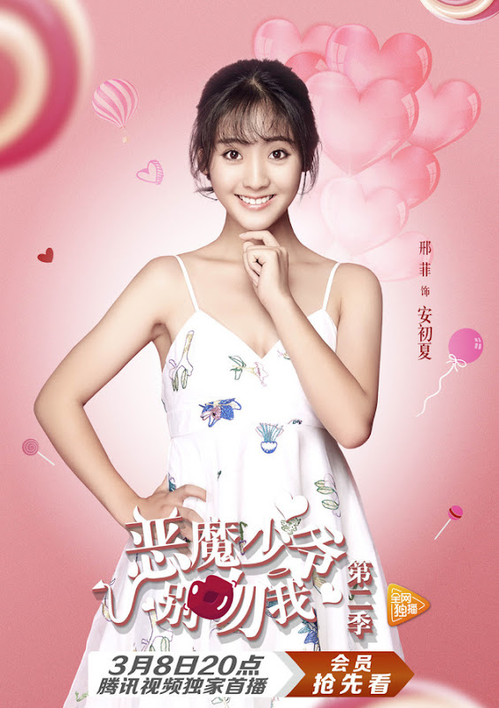 Master Devil Do Not Kiss Me Season 2 China Web Drama