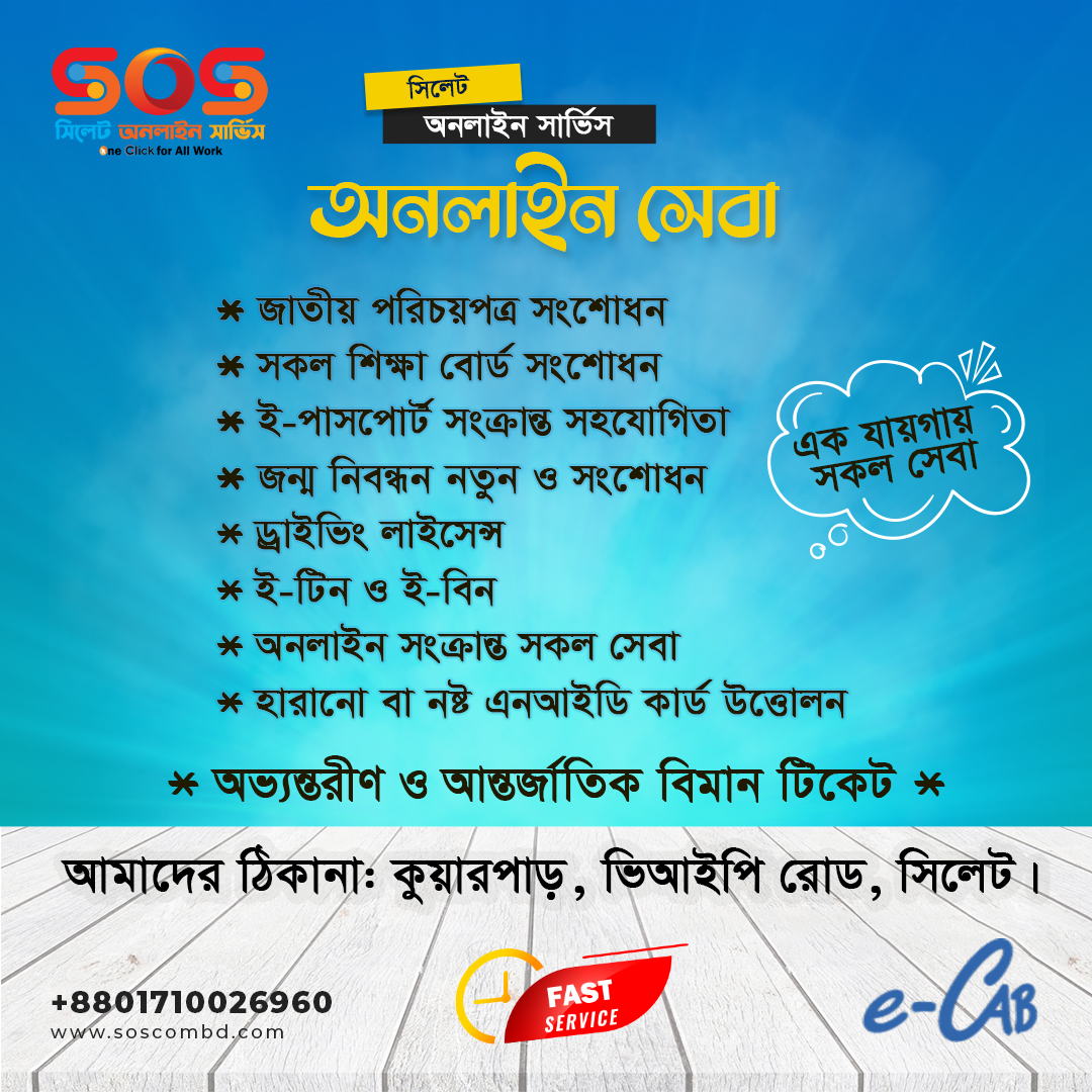 Sylhet Online Service - Online Services