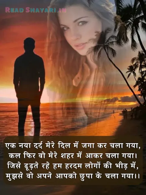 dard bhari shayari