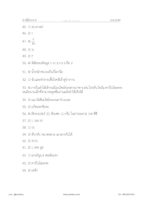 แนวข้อสอบเข้าเป็นนักเรียนช่างฝีมือทหาร 4 วิชา (ม.3) พร้อมเฉลย