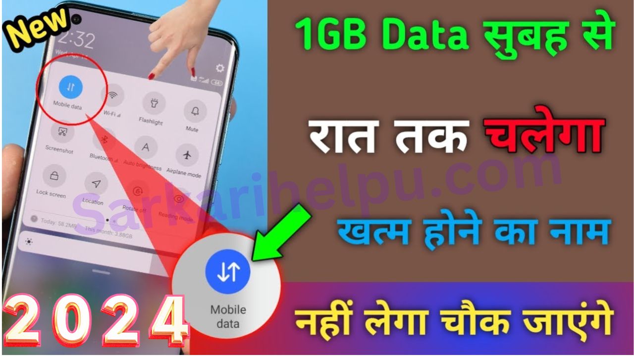 1GB Data पूरे दिन किस तरह इस्तेमाल करें | How to use 1GB data throughout the day
