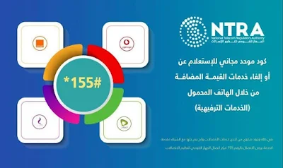 الكود الموحد لالغاء كافة الخدمات الاخبارية والترفيهية بشركات المحمول الاربعة "فودافون - اتصالات - اورنج - وي"