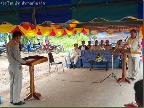 โรงเรียนบ้านรสำราญหินลาด015ปัจฉิมนิเทศ ป.6 2553