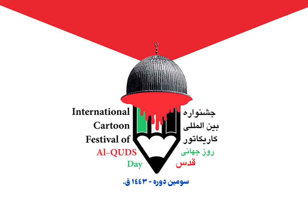 The 3rd International Quds Day Cartoon Festival